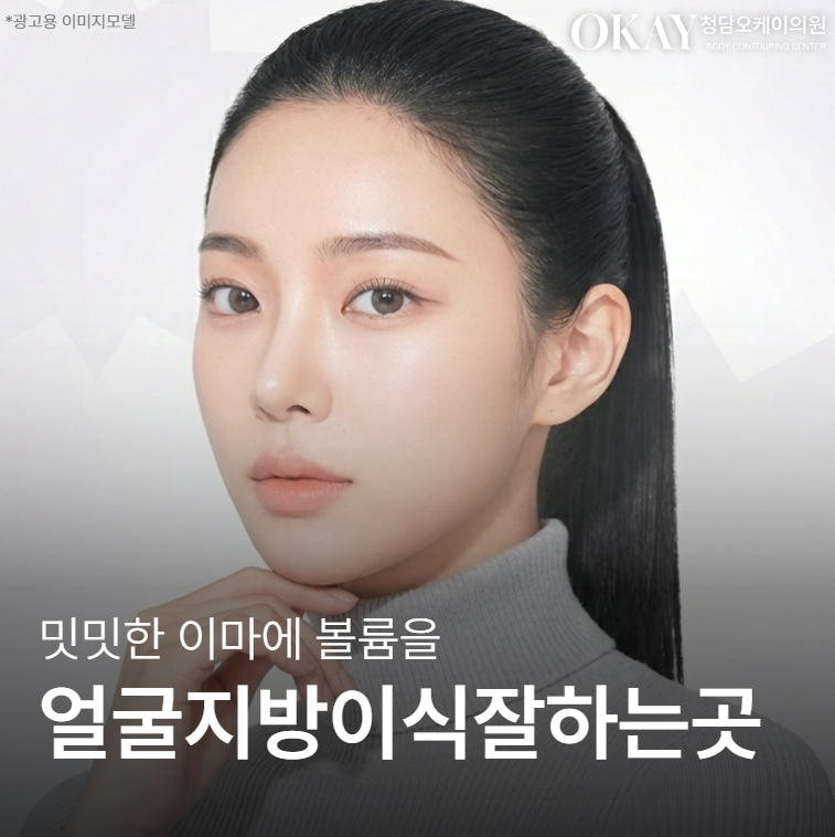 Where to Get Facial Fat Grafting Done Well: Starting with Why It Can Look Unnatural image 1