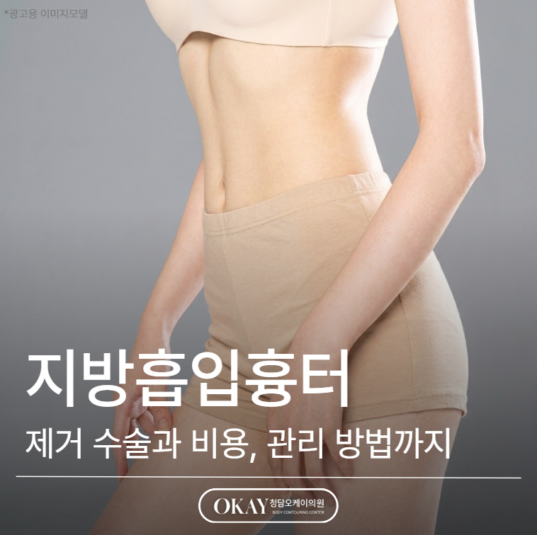 Liposuction Scars: From Removal Surgery and Costs to Management Methods image 1