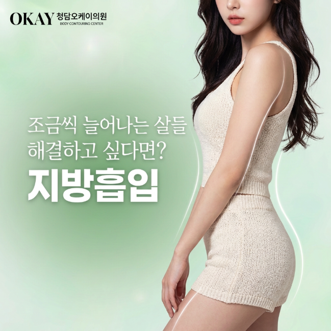 청담역성형외과 복부지방흡입, 효과 제대로 보는 사람들의 공통점 관련 이미지 2