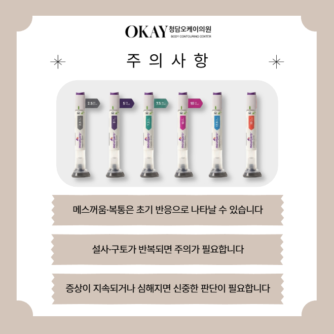 마운자로부작용 설사&middot;구토&middot;복통 심할 때, 중단 기준 현실적으로 정리 관련 이미지 9