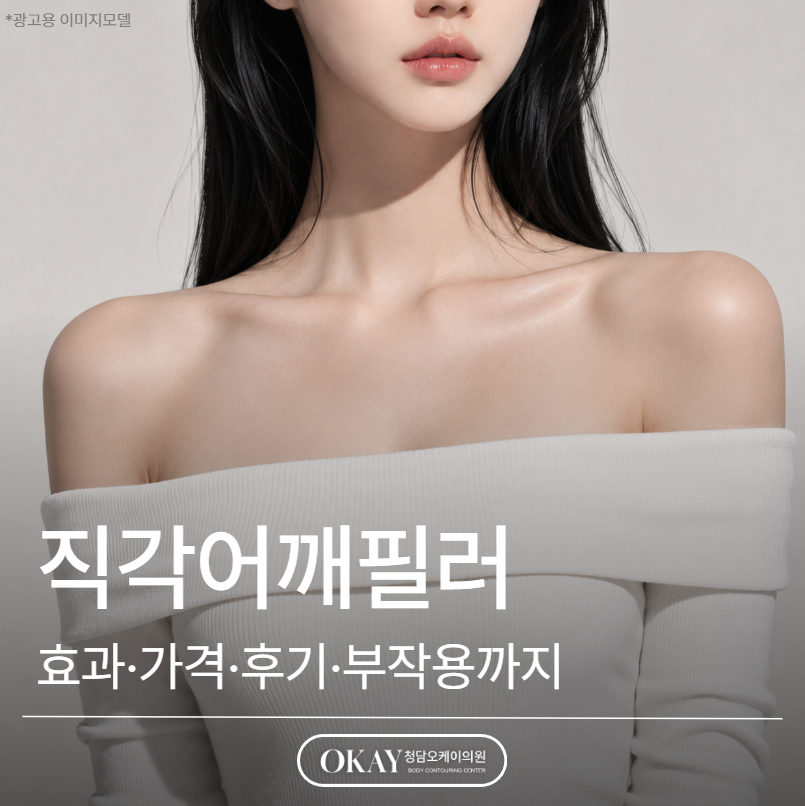Square Shoulder Filler: Explaining the Effects, Price, Reviews, and Side Effects image 1