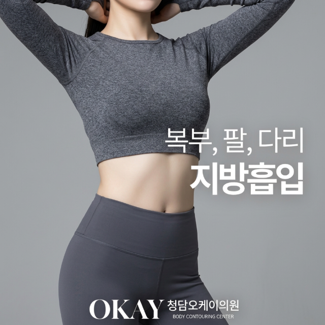 When Should You Start Dieting After Liposuction? The Director Explains How to Maintain Your Results image 2