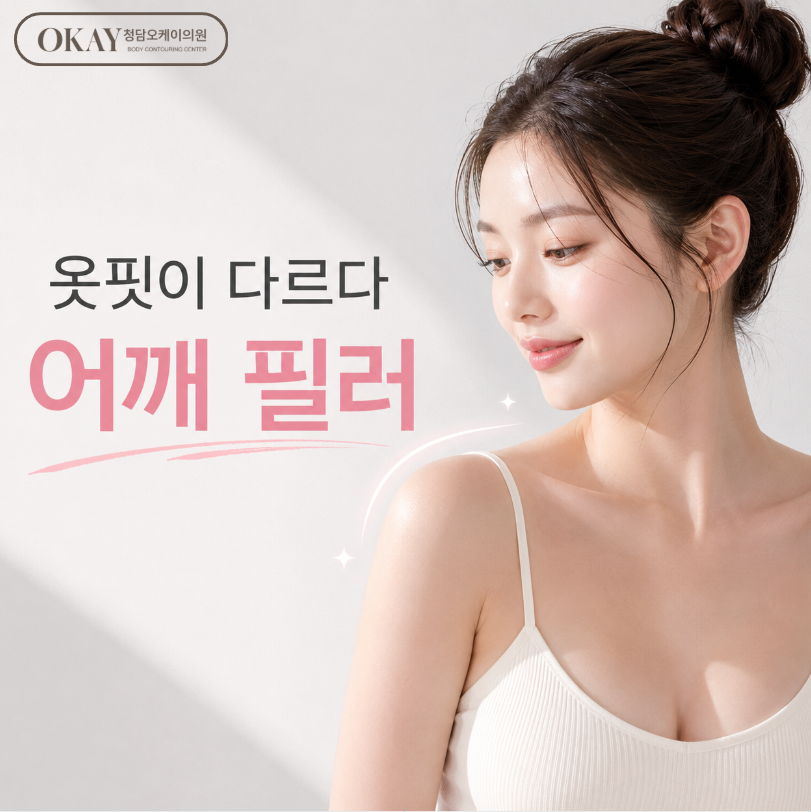 Square Shoulder Filler: Explaining the Effects, Price, Reviews, and Side Effects image 2
