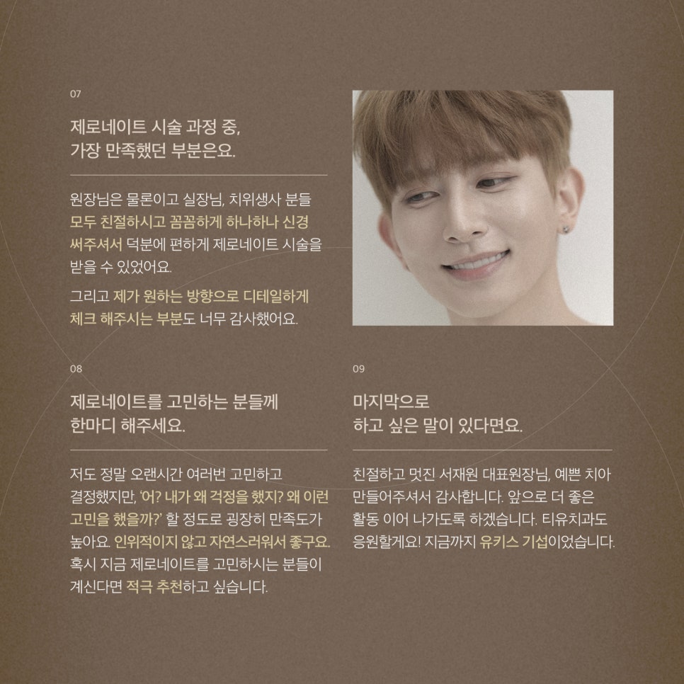 [티유치과 12월 매거진] 제로네이트X유키스 기섭 관련 이미지 7