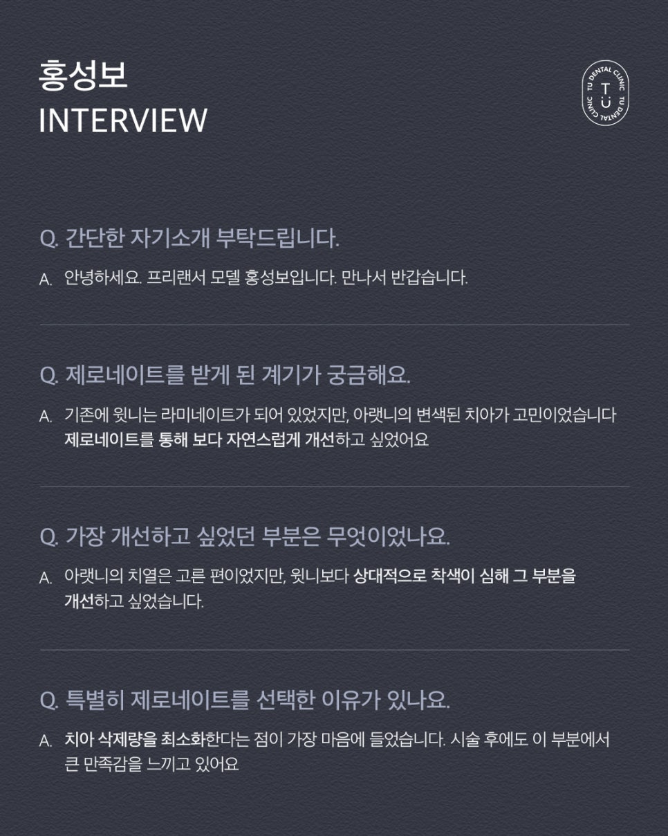 [5월 매거진] 모델 홍성보가 선택한 티유치과 제로네이트 관련 이미지 3