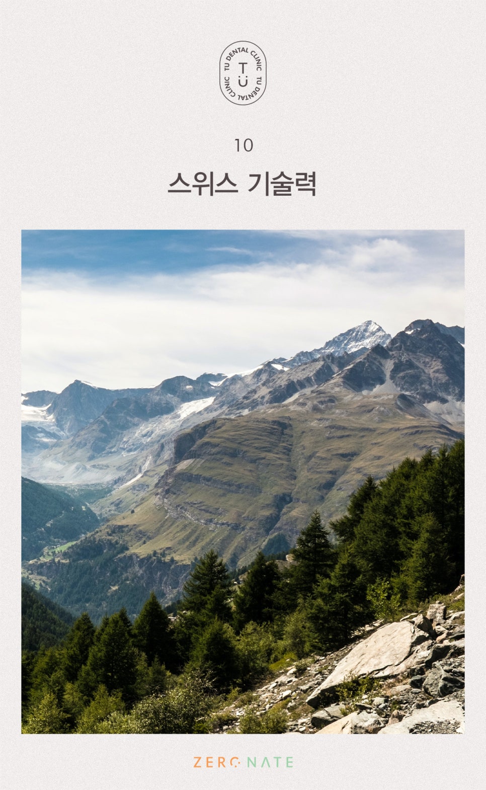 티유치과 제로네이트 부작용에 대해 설명드립니다 [TU치과] 관련 이미지 11