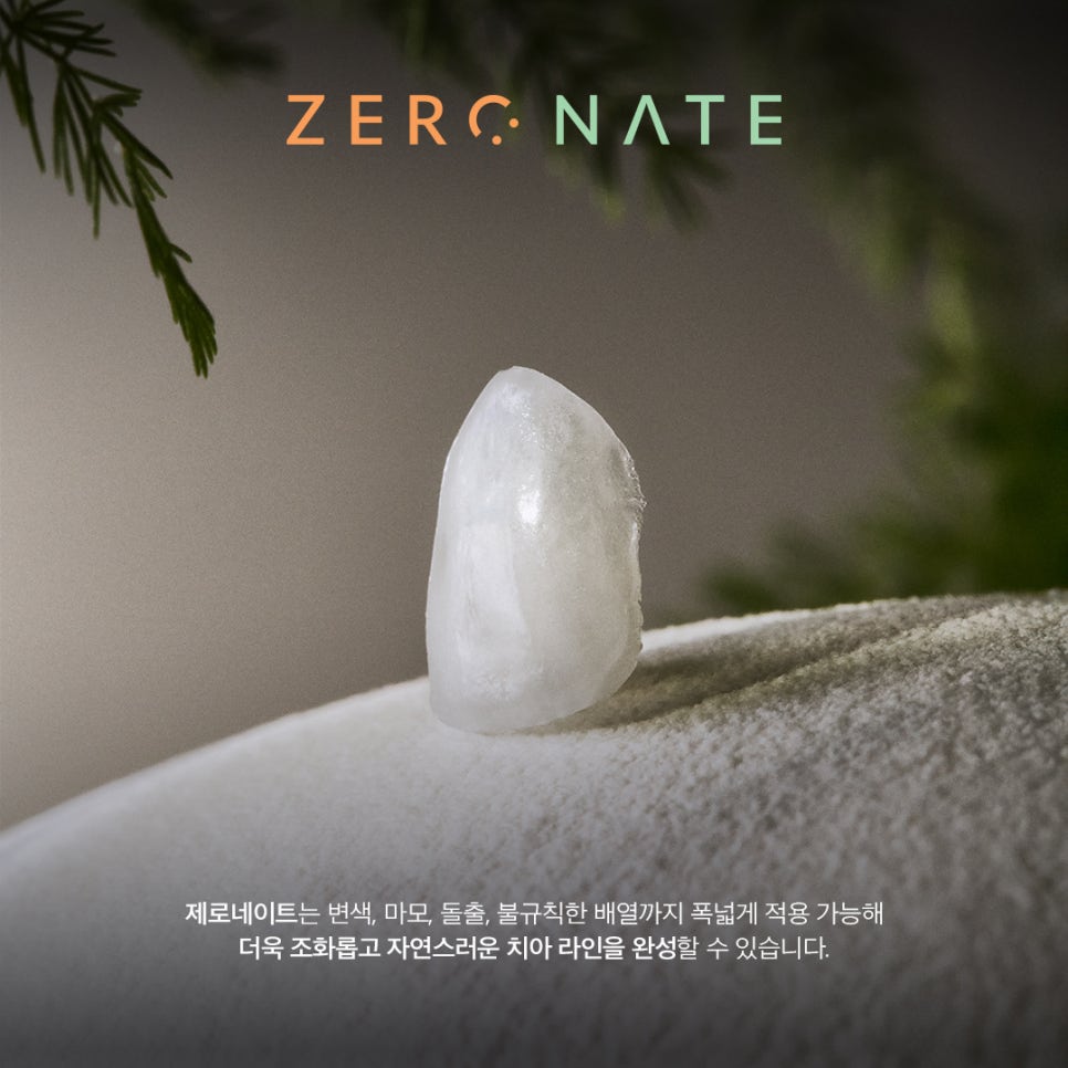 가비 치아처럼 환하게, 연예인라미네이트 왜 다들 제로네이트할까? 관련 이미지 13