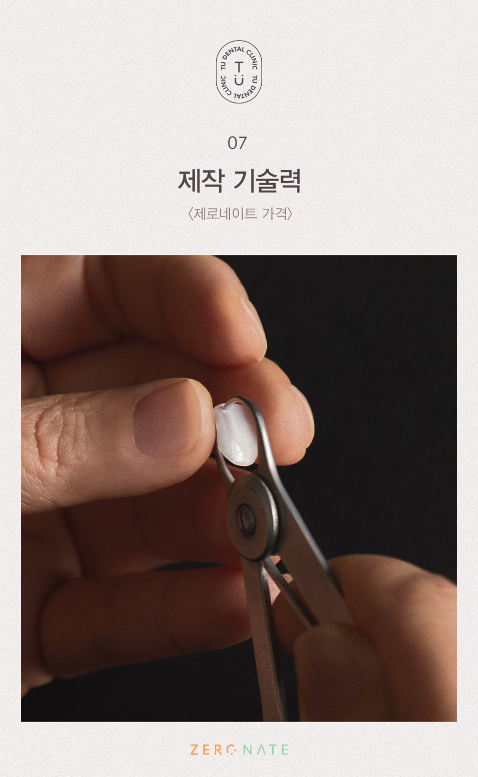 티유치과 제로네이트 가격 설명드립니다 [TU치과] 관련 이미지 8