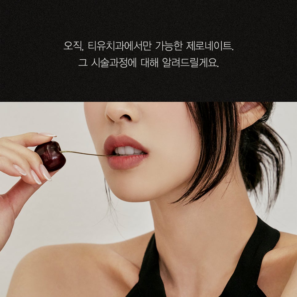 티유치과 11월 매거진, 제로네이트 시술 과정 관련 이미지 2