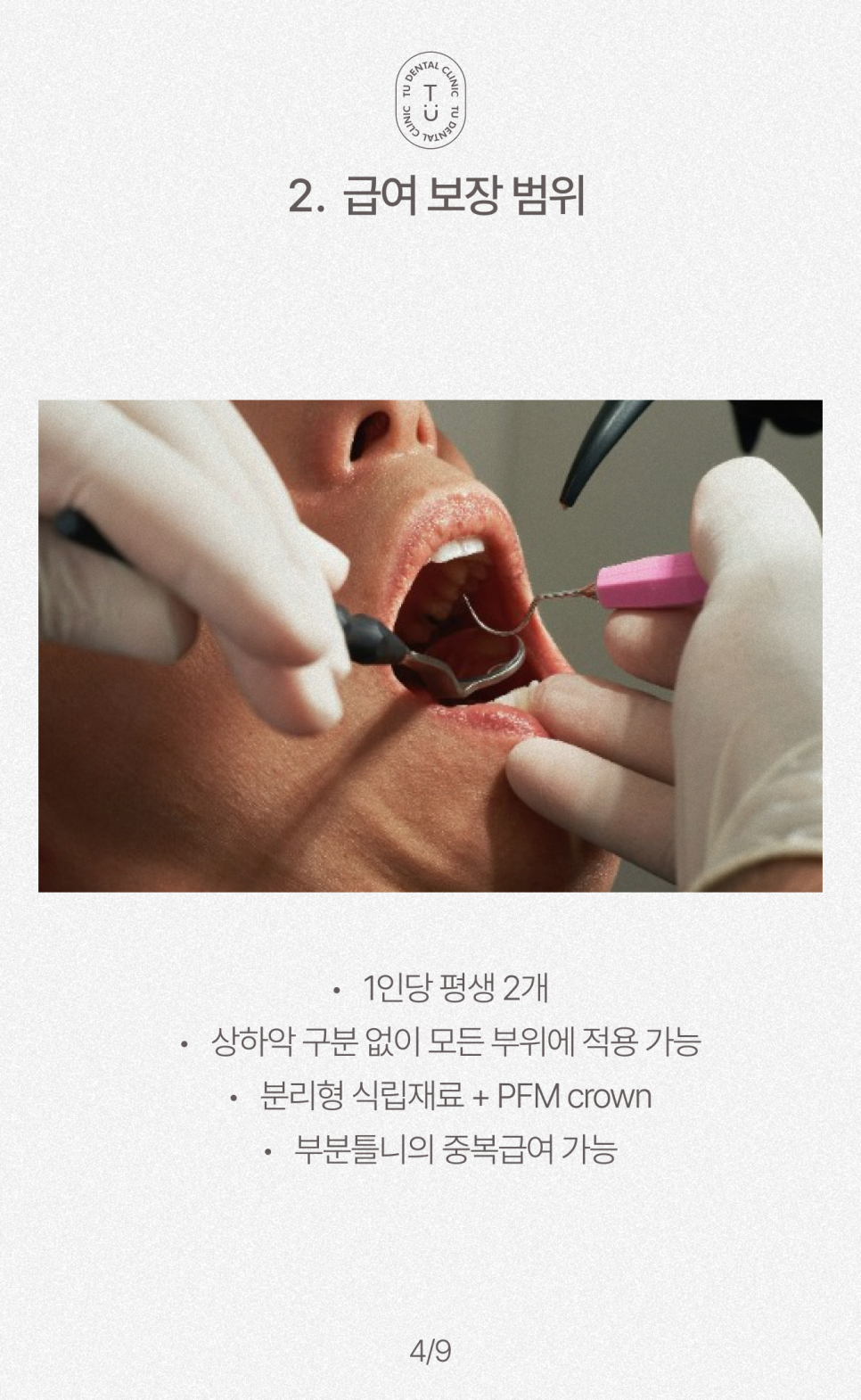 임플란트 보험 비용 알려드립니다, 건강보험 가능한 티유치과 [TU치과] 관련 이미지 5
