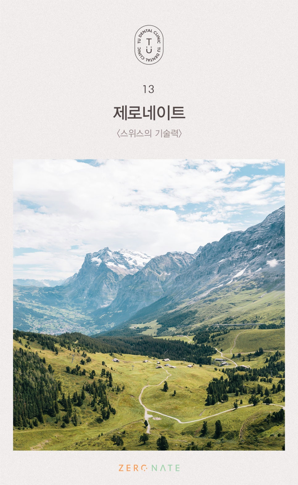 치아 사이 공간 치료방법, 티유치과[TU치과] 관련 이미지 14