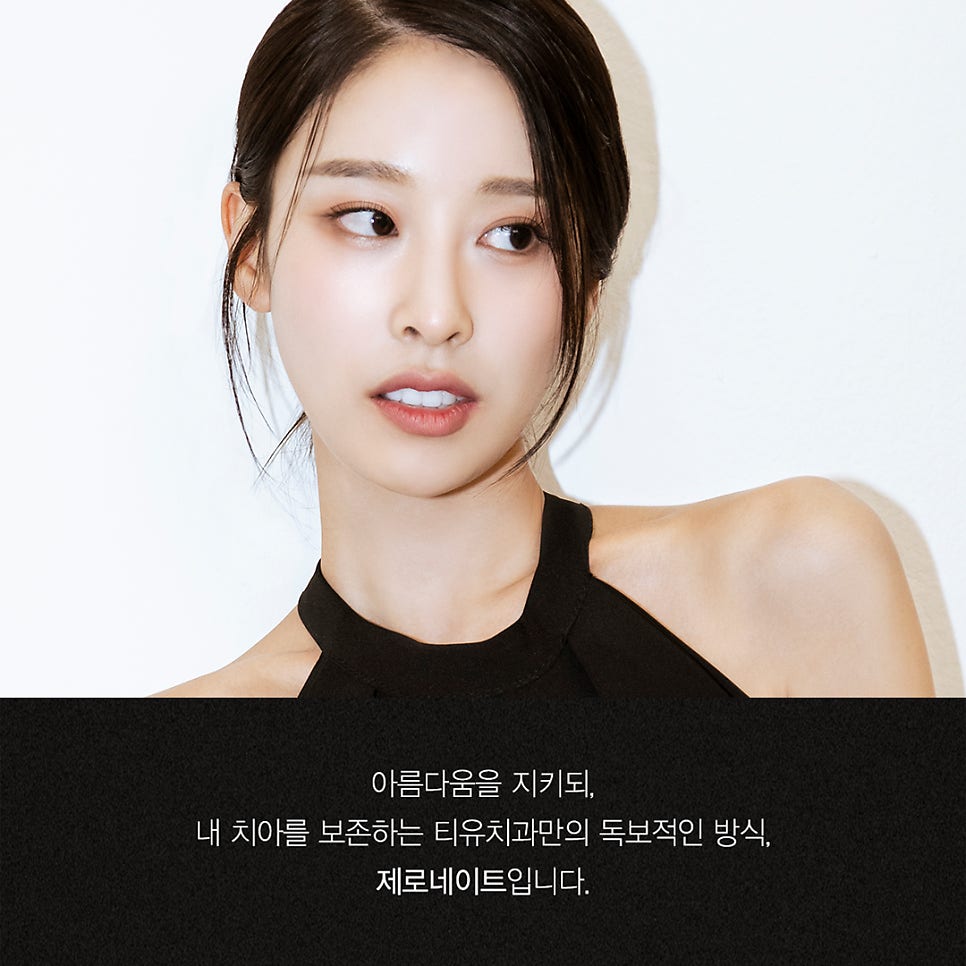 티유치과 11월 매거진, 제로네이트 시술 과정 관련 이미지 10