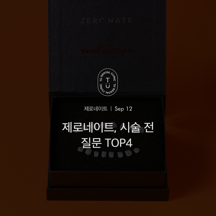 [티유치과] 제로네이트, 시술 전 질문 TOP4 [TU치과] 관련 이미지 1