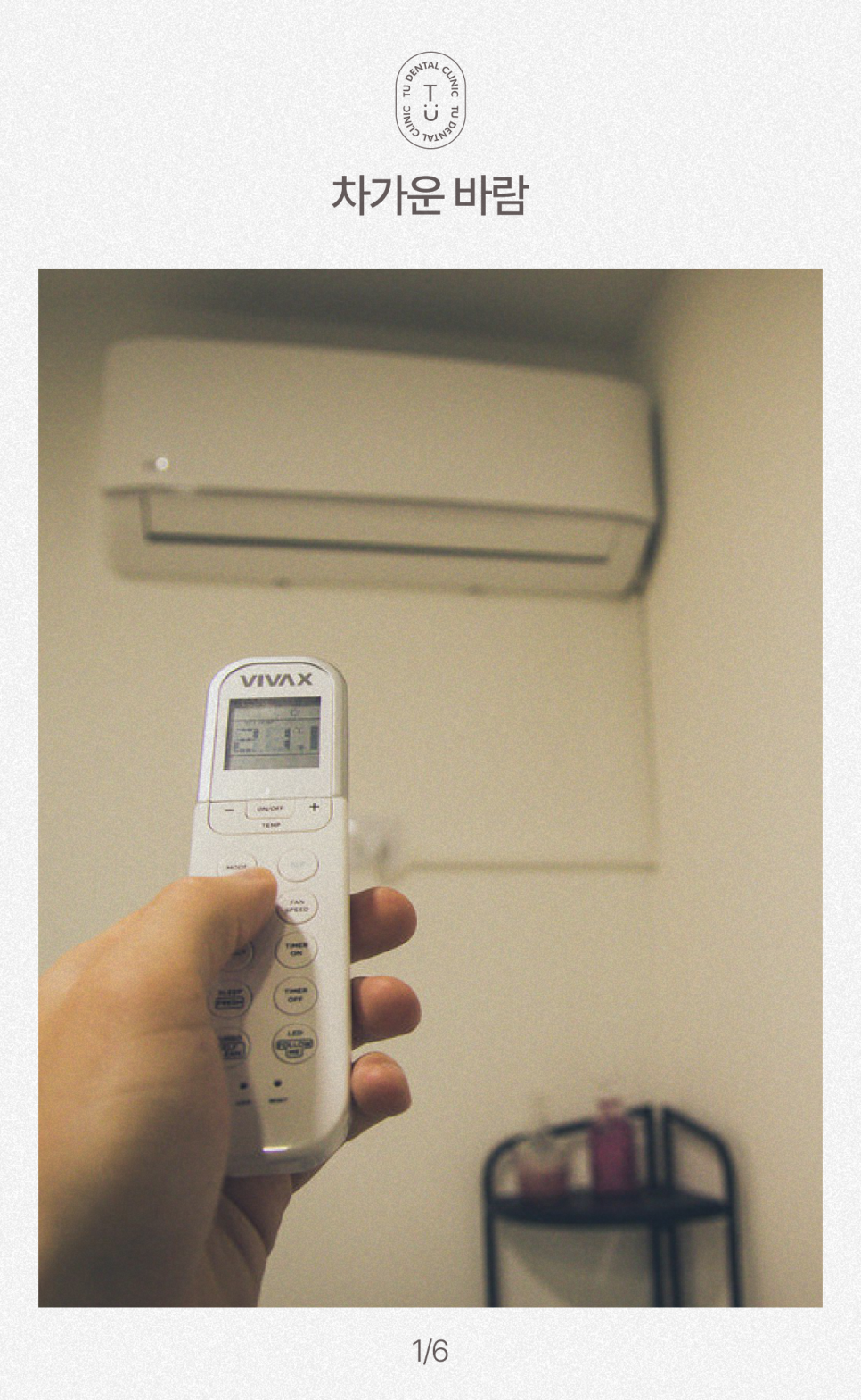 여름철, 이 시린이유가 뭘까요? 티유치과[TU치과] 관련 이미지 2