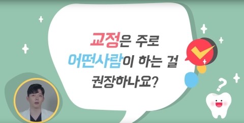 [TU치과/티유치과]치아교정은 어릴 때만 해야 한다구~?? 관련 이미지 4
