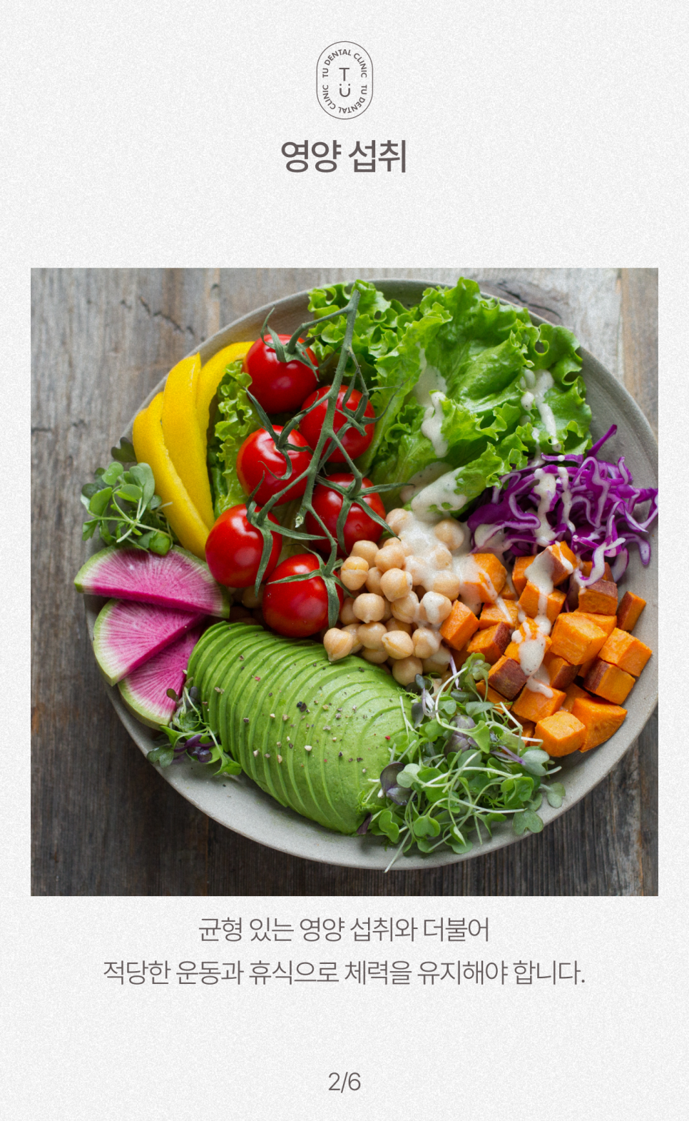 복날 삼계탕 드시기 전 구강관리법 알려드립니다, 티유치과[TU치과] 관련 이미지 3