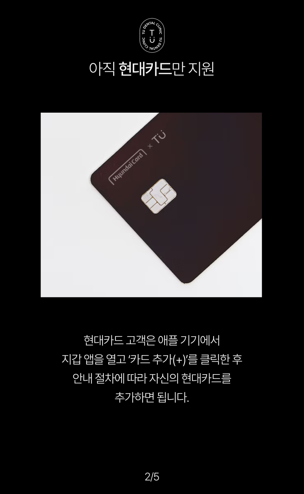 이제 티유치과에서도 애플페이로 결제 가능합니다 [TU치과] 관련 이미지 3