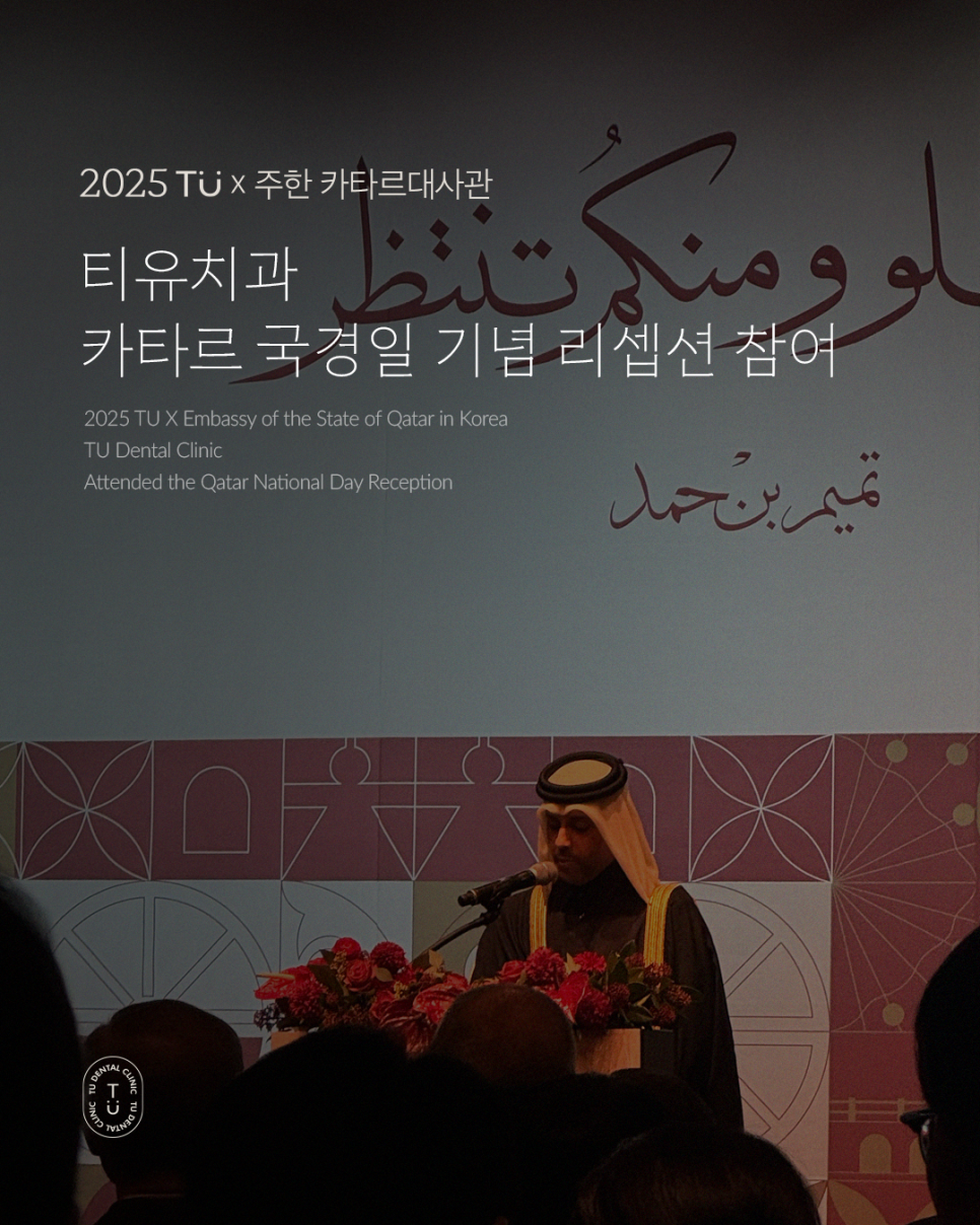 티유치과 2025 카타르 국경일 기념 리셉션 참여 관련 이미지 1