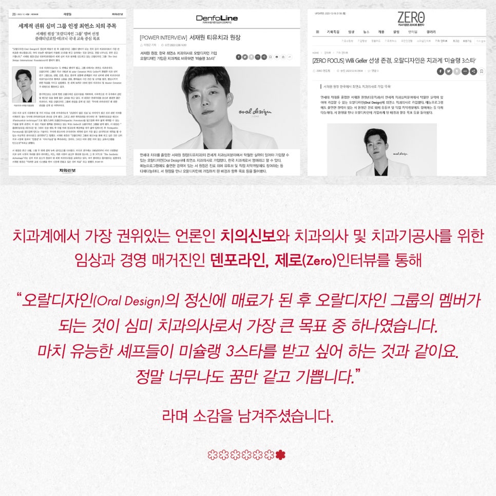 티유치과 1월 매거진, 치과 심미계의 미슐랭 3스타 관련 이미지 7