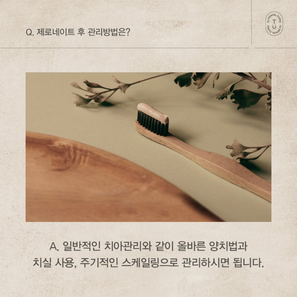 제로네이트 자주 묻는 질문 FAQ ｜ PART.2[TU치과] 관련 이미지 7