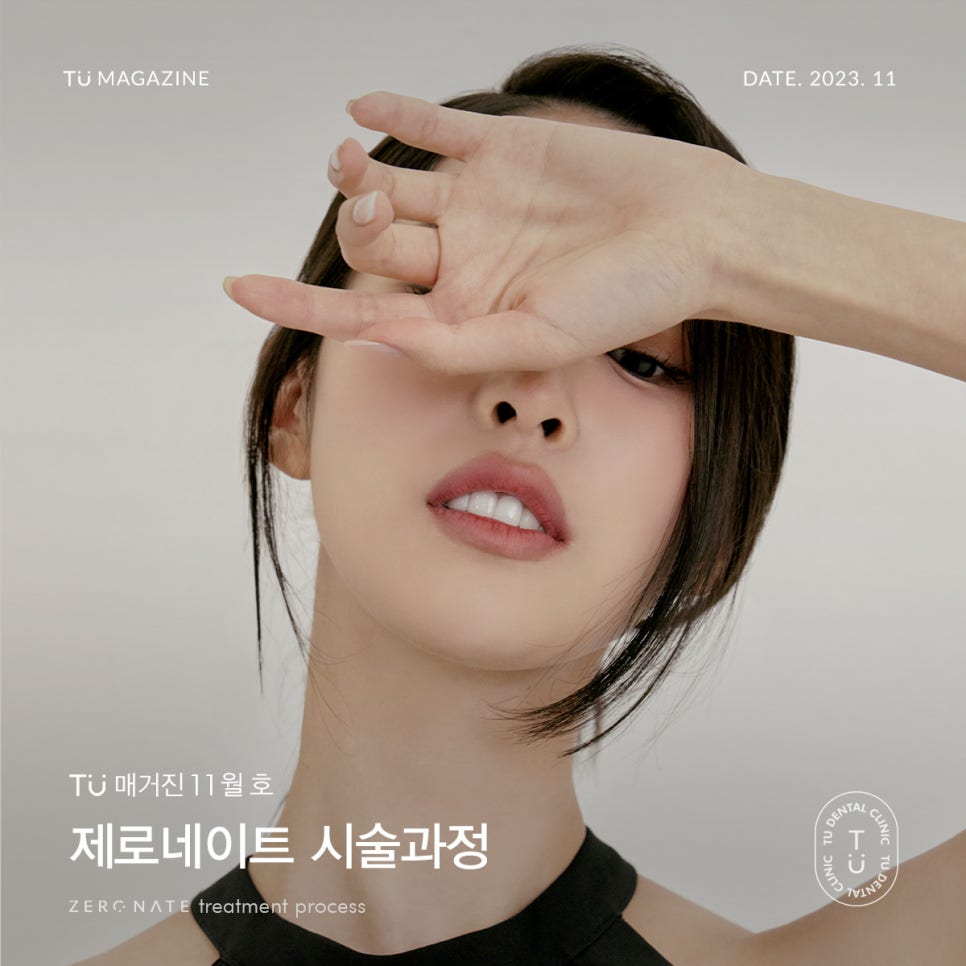 티유치과 11월 매거진, 제로네이트 시술 과정 관련 이미지 1