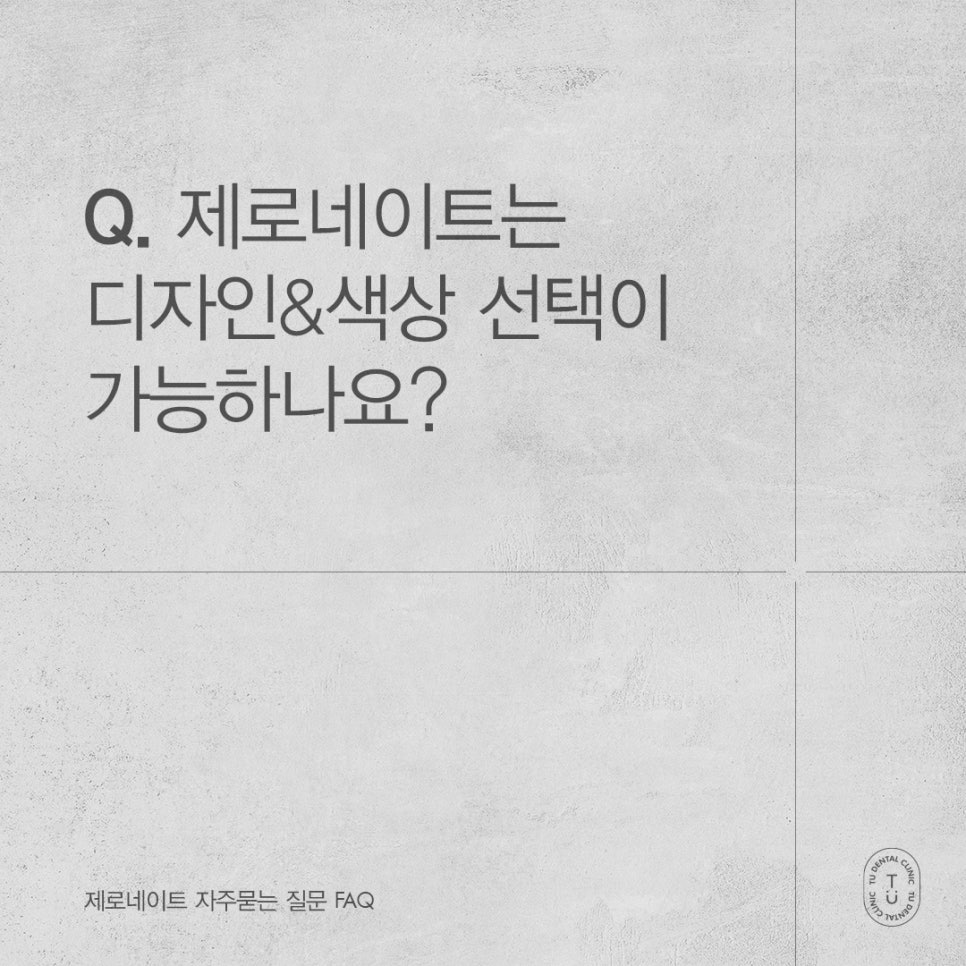 제로네이트 자주 묻는 질문 FAQ ｜ PART.1[TU치과] 관련 이미지 6