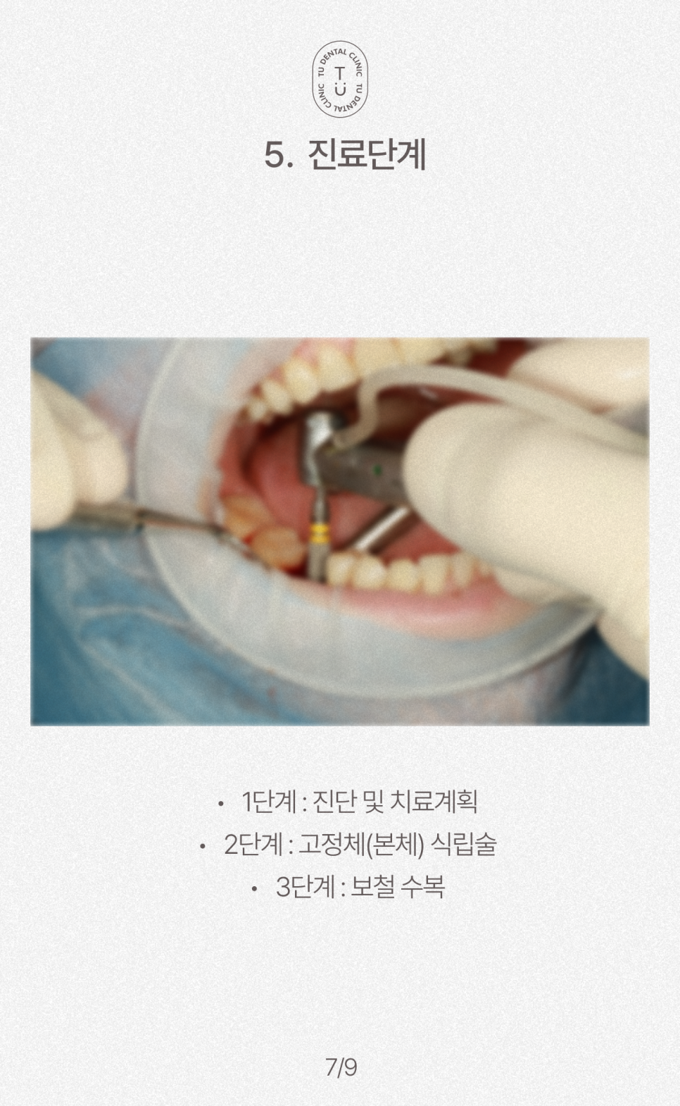 임플란트 보험 비용 알려드립니다, 건강보험 가능한 티유치과 [TU치과] 관련 이미지 8