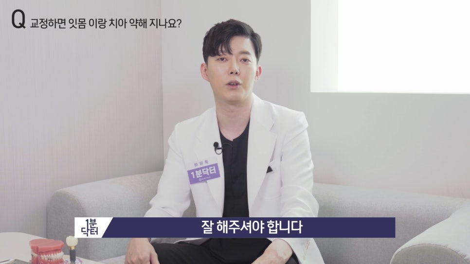 교정하면 잇몸이랑 치아가 약해지나요? : 1분닥터 TU치과(티유치과) 관련 이미지 20
