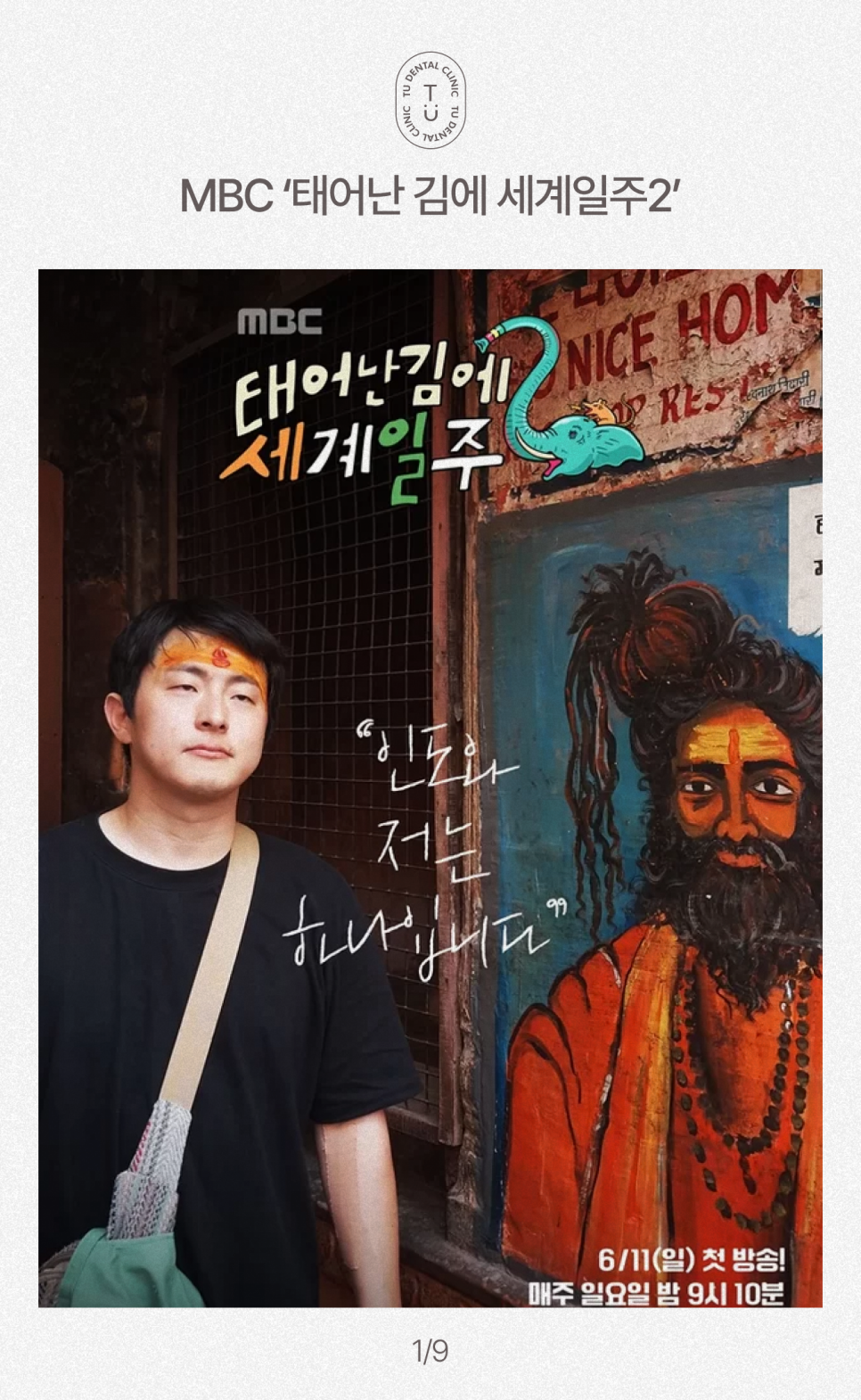 기안84 라미네이트 바로 여기서 했습니다 [TU치과] 관련 이미지 2