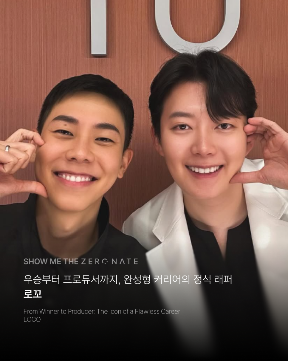 SHOW ME THE ZERONATE : 래퍼들이 선택한 기준 관련 이미지 3