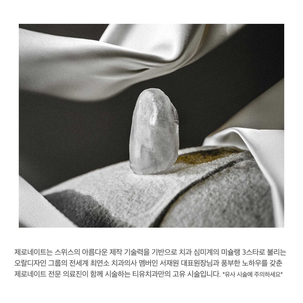 티유치과 9월 매거진, 앞니 충치의 개선, 제로네이트[TU치과] 관련 이미지 8