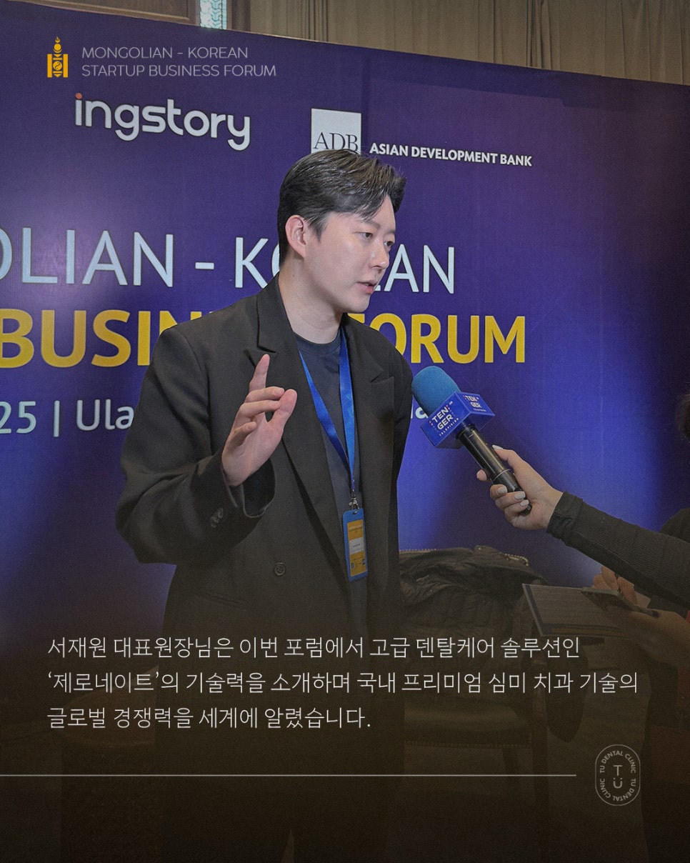 티유치과 2025 몽골-한국 스타트업 비즈니스 포럼 참여 관련 이미지 6