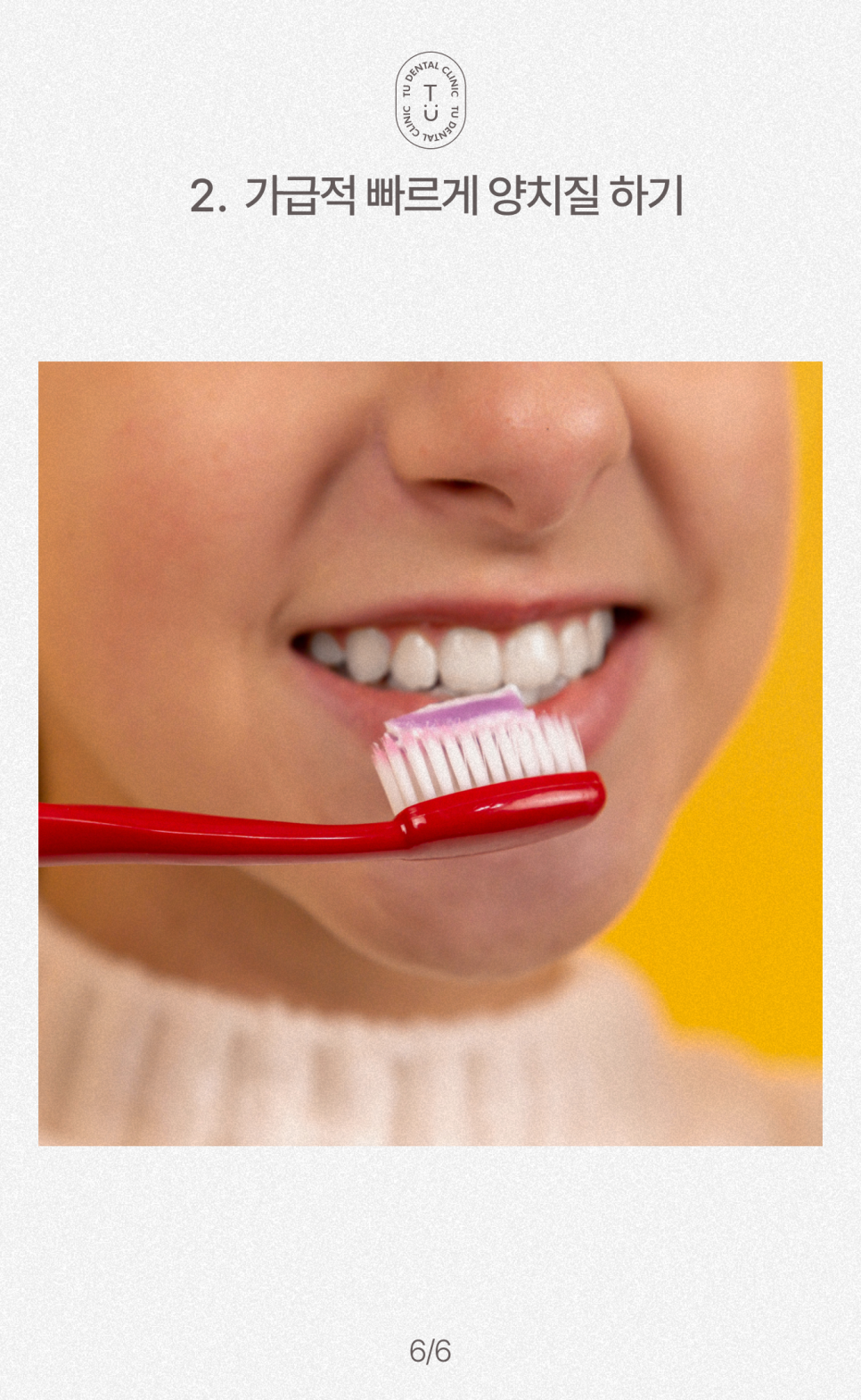 복날 삼계탕 드시기 전 구강관리법 알려드립니다, 티유치과[TU치과] 관련 이미지 7