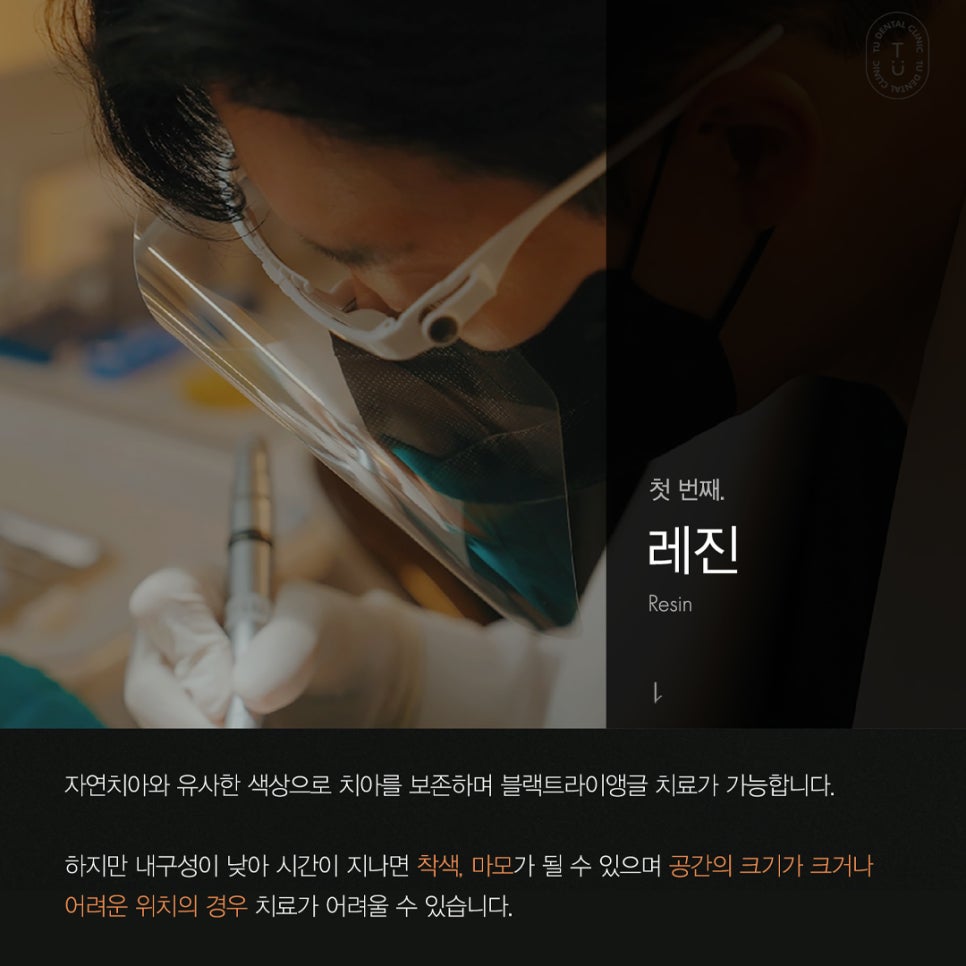 티유치과 4월 매거진, 블랙트라이앵글 치아의 치료법 [TU치과] 관련 이미지 4