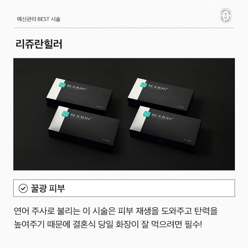 예신관리 BEST 웨딩시술 추천 (피부, 제로네이트) 관련 이미지 2