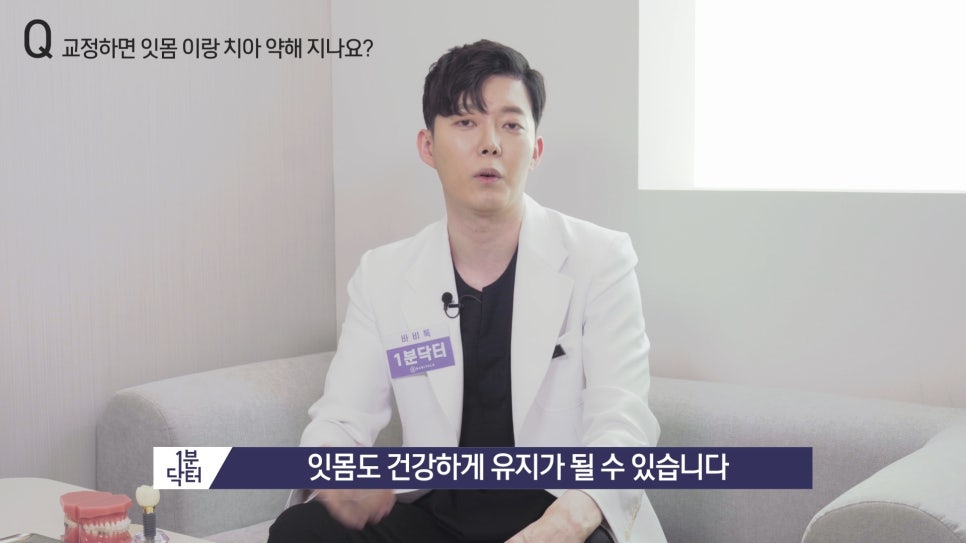 교정하면 잇몸이랑 치아가 약해지나요? : 1분닥터 TU치과(티유치과) 관련 이미지 22