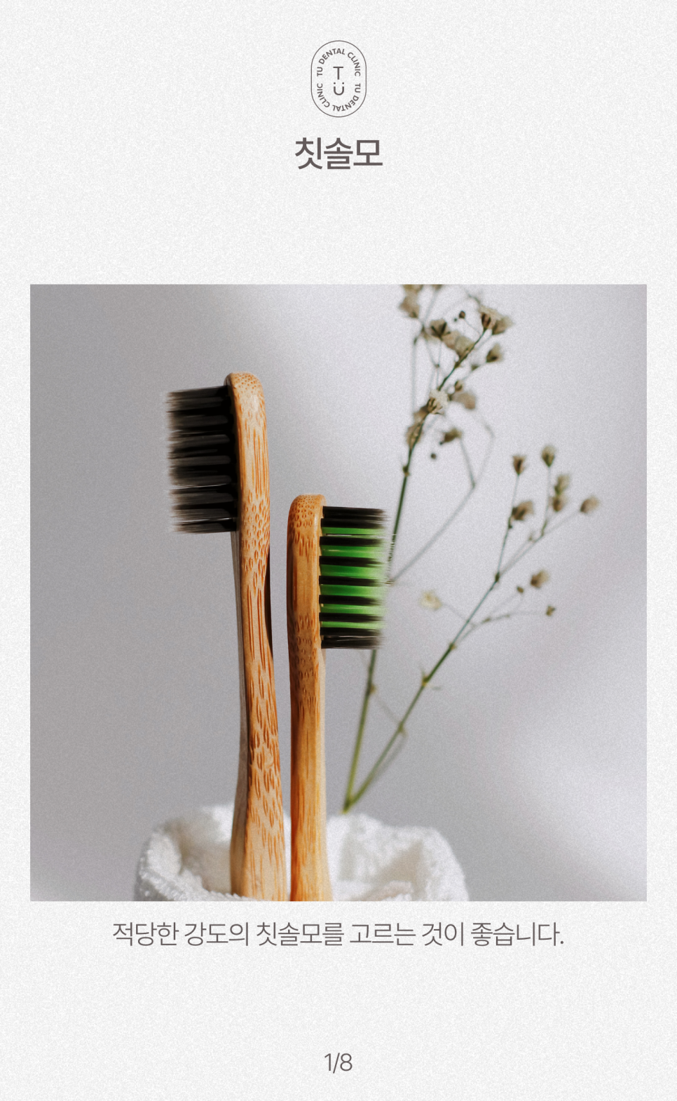 칫솔 교체주기 알려드립니다, 티유치과[TU치과] 관련 이미지 2
