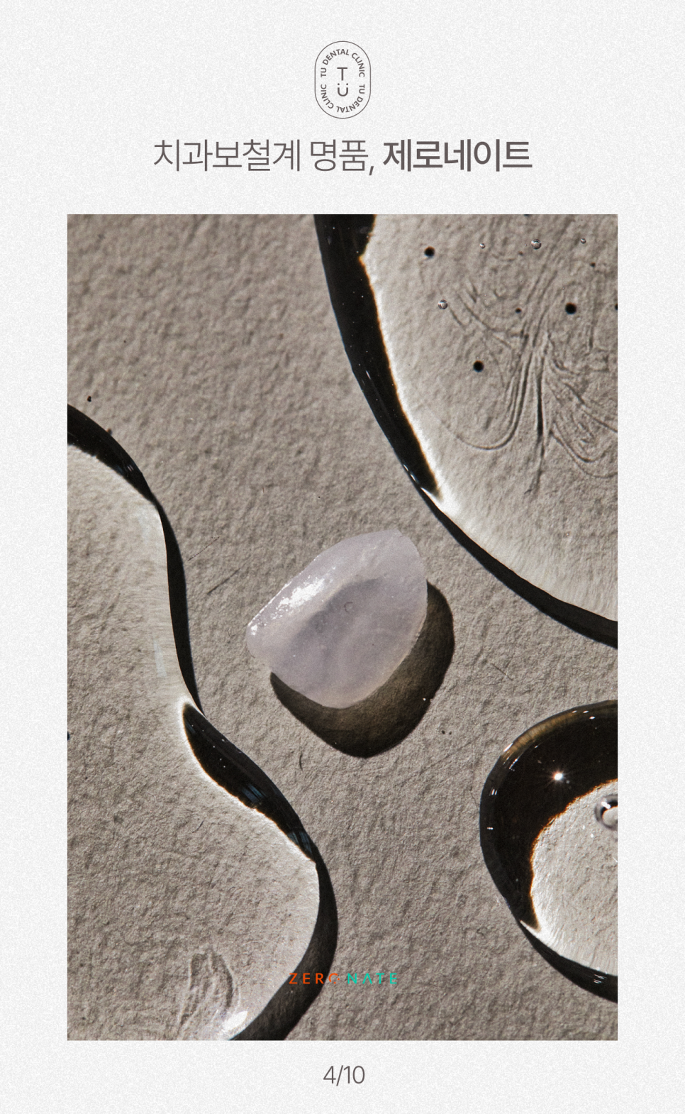 제로네이트 제작 과정 알려드립니다, 티유치과[TU치과] 관련 이미지 5