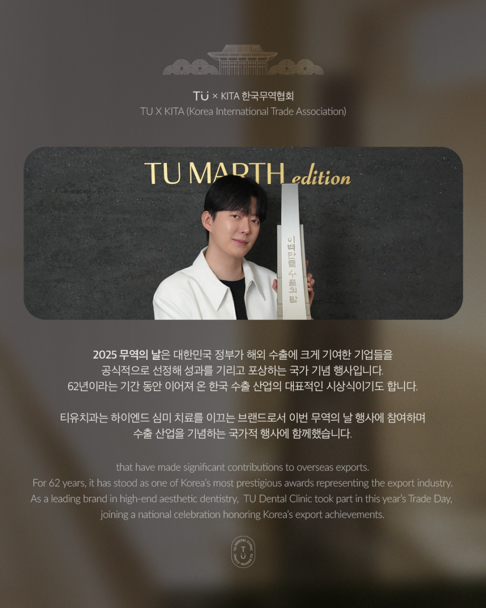 티유치과 제 62회 무역의 날 200만불 수출의 탑 수상 관련 이미지 2