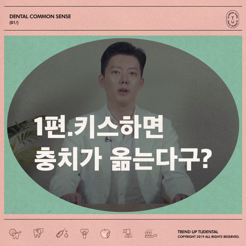 키스를 하면 충치가 옮을까요? YES or NO 관련 이미지 1
