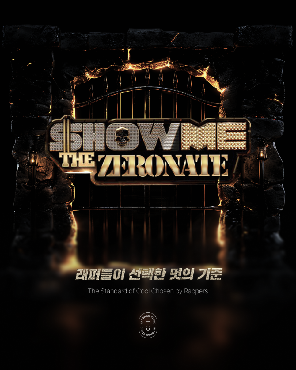 SHOW ME THE ZERONATE : 래퍼들이 선택한 기준 관련 이미지 1