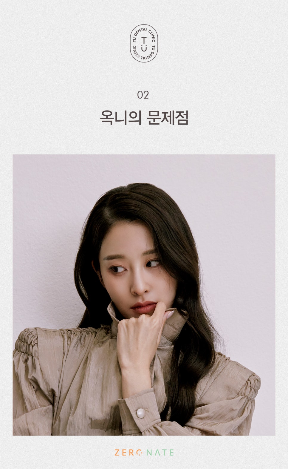 티유치과 옥니 치료법, 옥니에도 제로네이트 [TU치과] 관련 이미지 3