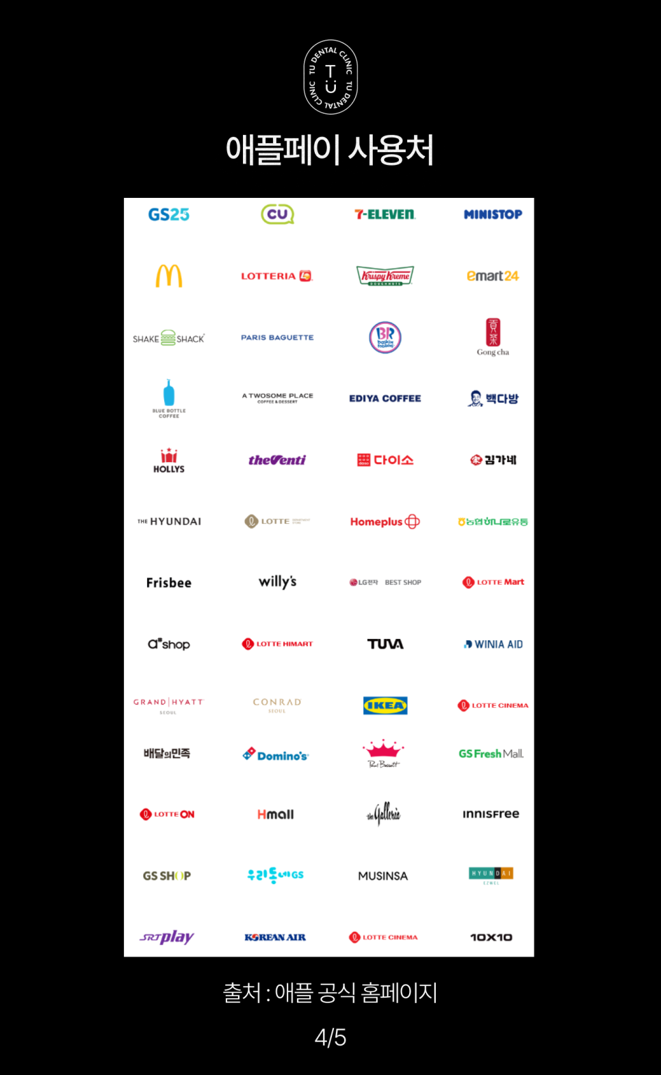 이제 티유치과에서도 애플페이로 결제 가능합니다 [TU치과] 관련 이미지 5