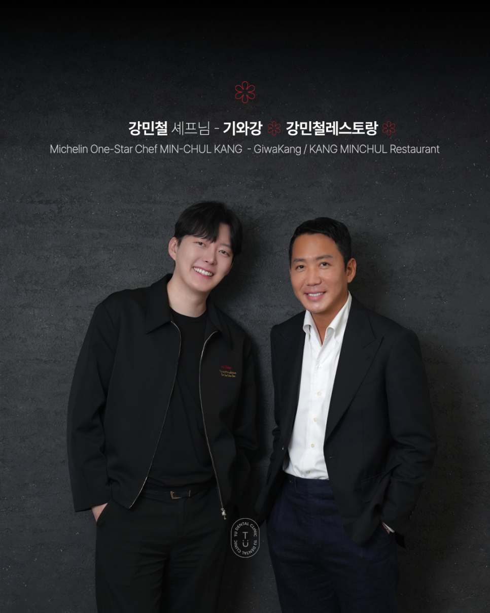 2026 미쉐린 가이드 티유치과 제로네이트와 함께한 셰프님들 관련 이미지 4