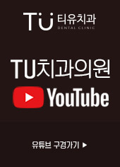 [TU치과/티유치과]치아교정하면 광대가 나온다구?? 팔자주름이 생기고 볼이 패인다구?? 관련 이미지 12