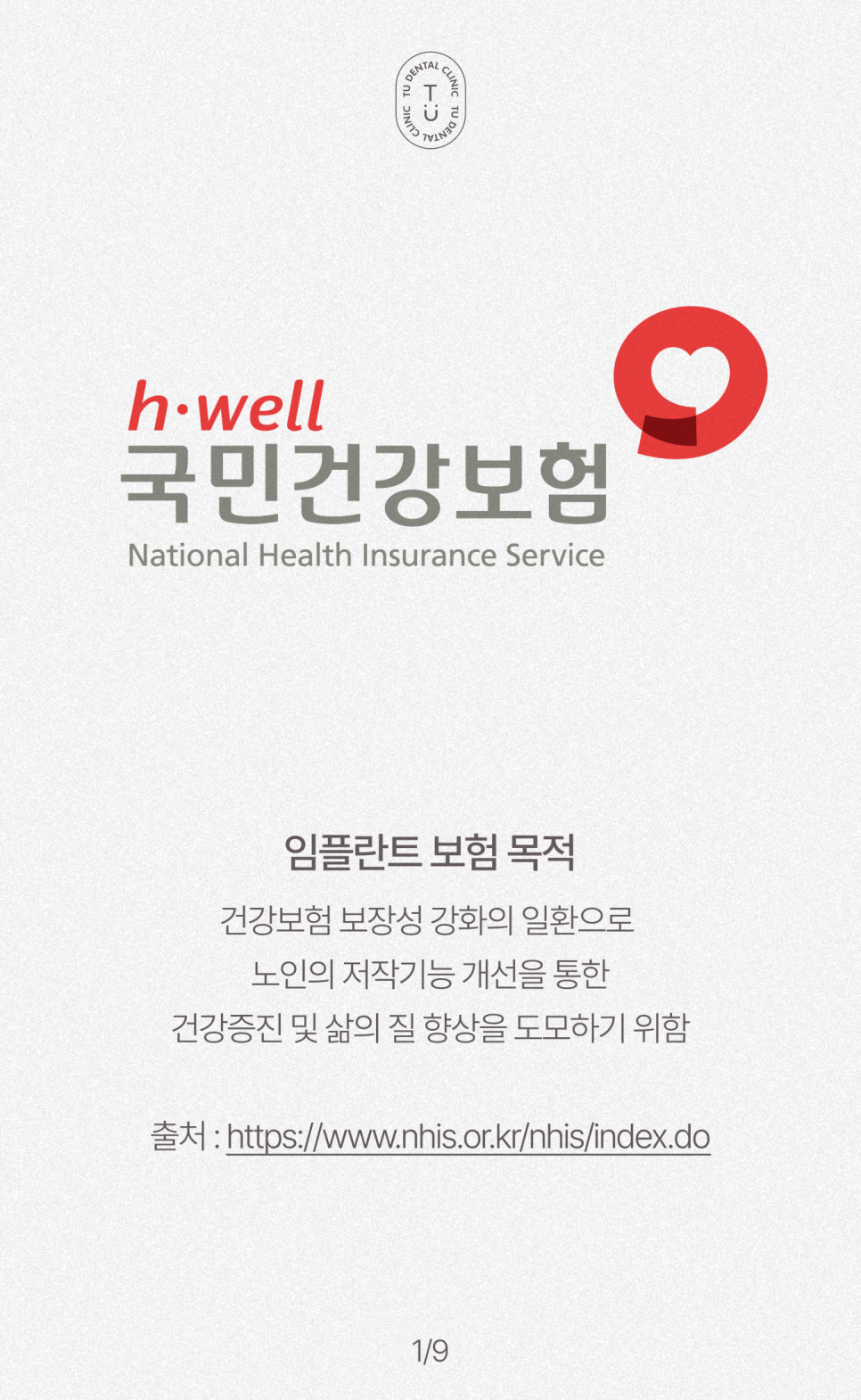 임플란트 보험 비용 알려드립니다, 건강보험 가능한 티유치과 [TU치과] 관련 이미지 2