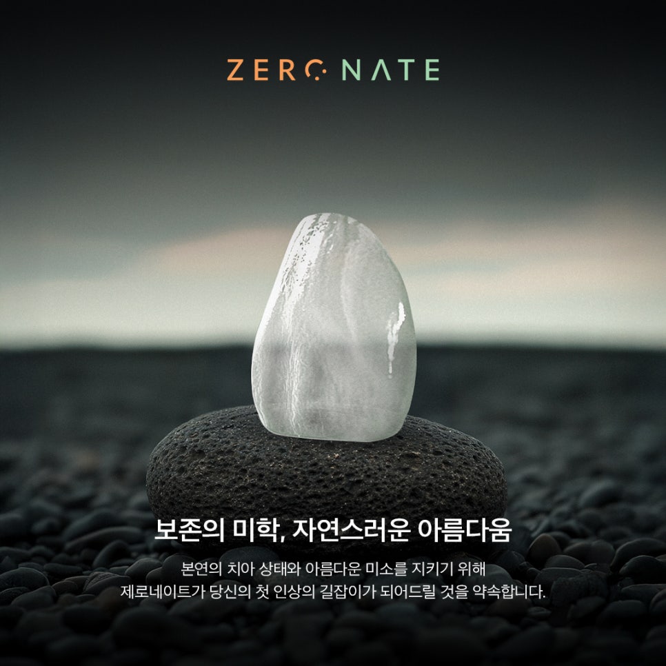 라미네이트 수명 오래가게 하려면? 제로네이트 후 치아 건강 이렇게 지키세요. 관련 이미지 7