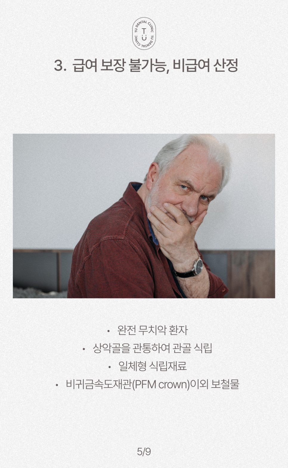 임플란트 보험 비용 알려드립니다, 건강보험 가능한 티유치과 [TU치과] 관련 이미지 6