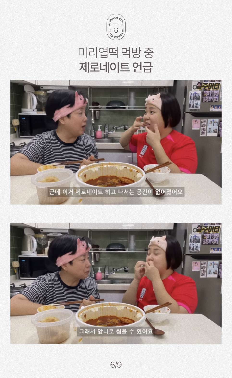 일주어터도 제로네이트 했습니다, 티유치과[TU치과] 관련 이미지 7