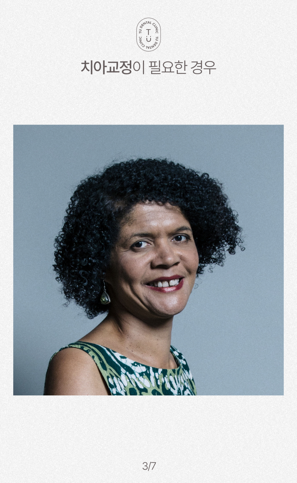 철도의 날, 삐뚤빼뚤한 치아에 철도공사하세요! 티유치과[TU치과] 관련 이미지 4